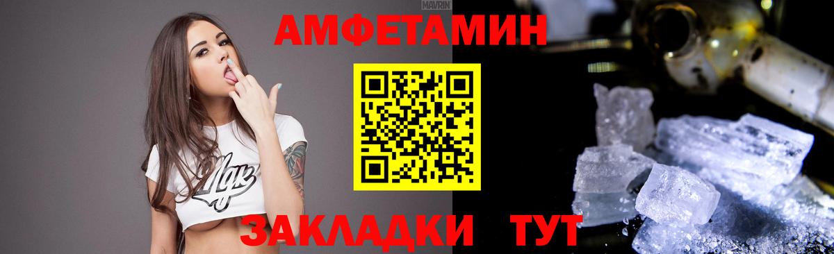 Амфетамин Розовый Вышний Волочёк