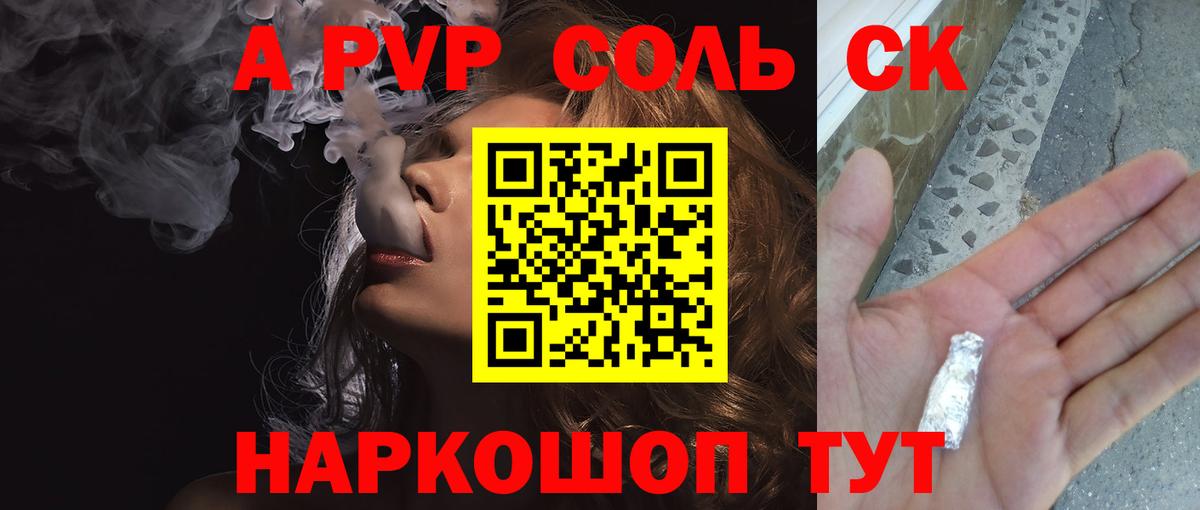 A PVP СК  Вход с VPN  A-PVP  купить закладку  Вышний Волочёк  Alpha-PVP VHQ  APVP СК КРИС 