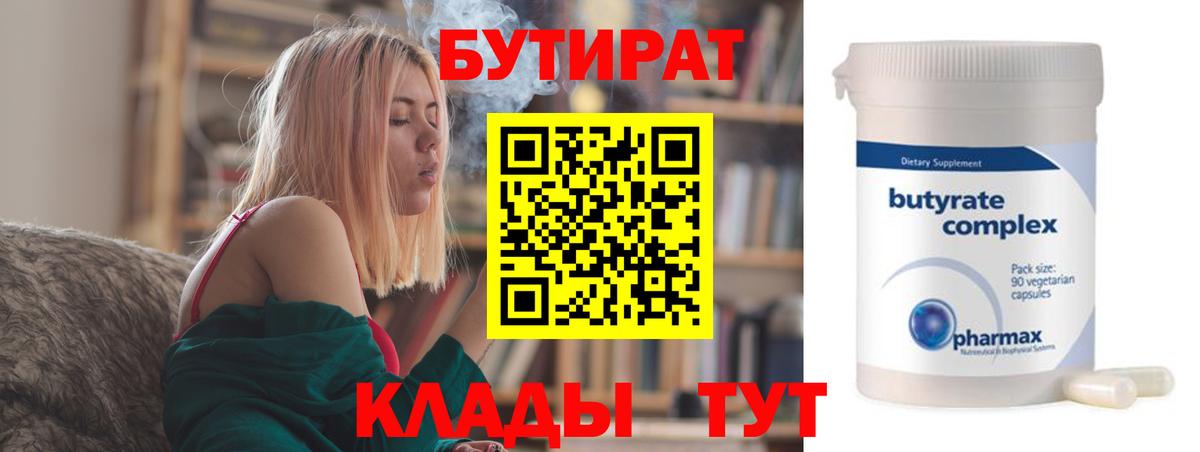 БУТИРАТ BDO 33%  Вход с VPN  Вышний Волочёк 