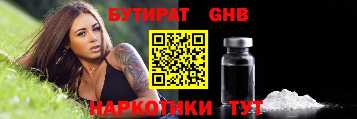 Бутират 99% Вышний Волочёк