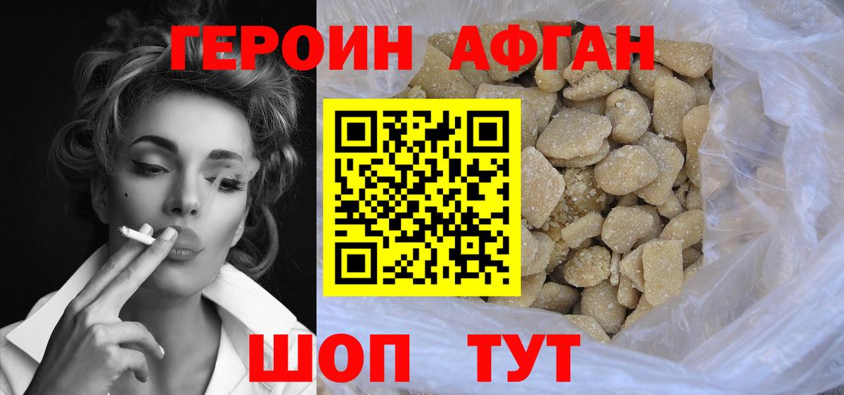 Вышний Волочёк  Героин афганец  Вход с VPN 