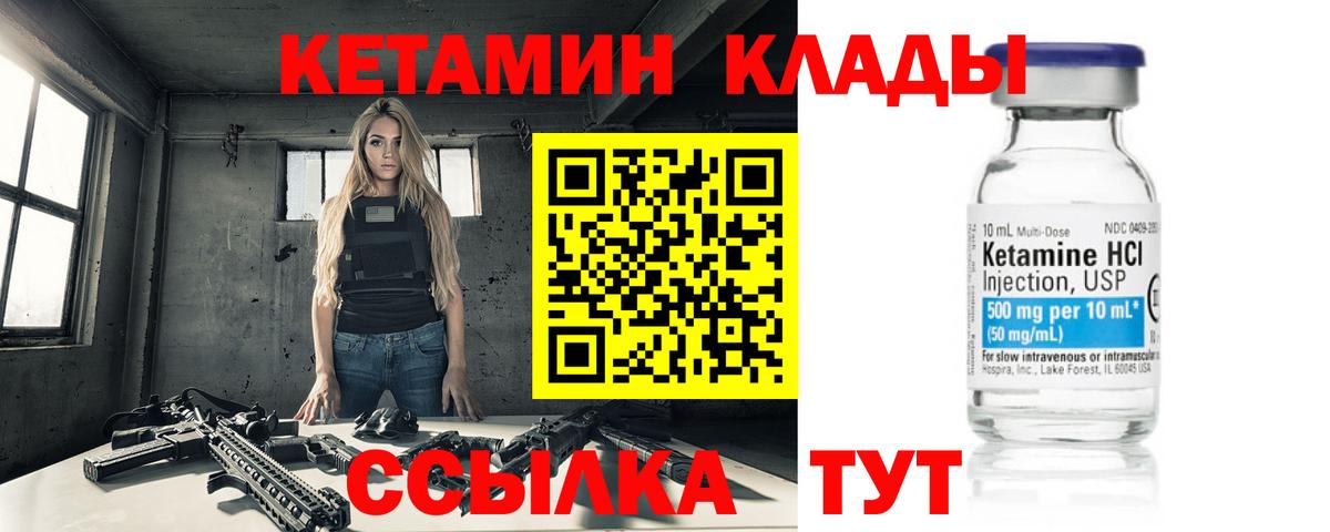 КЕТАМИН ketamine Вышний Волочёк