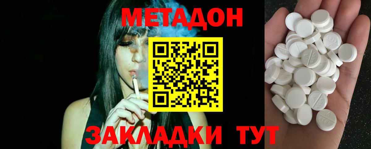 Метадон кристалл  Вход с VPN  Вышний Волочёк 