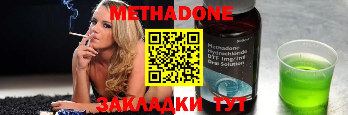 МЕТАДОН methadone Вышний Волочёк