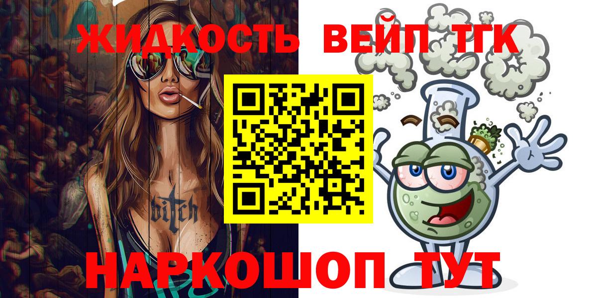 Дистиллят ТГК жижа Вышний Волочёк